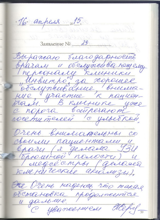 Отзыв пациента об УЗИ брюшной полости Отзыв УЗИ брюшной полости