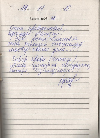 Отзыв Аверков