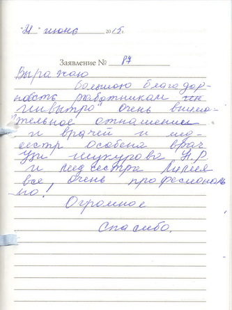 Отзыв о враче УЗИ Шукуровой