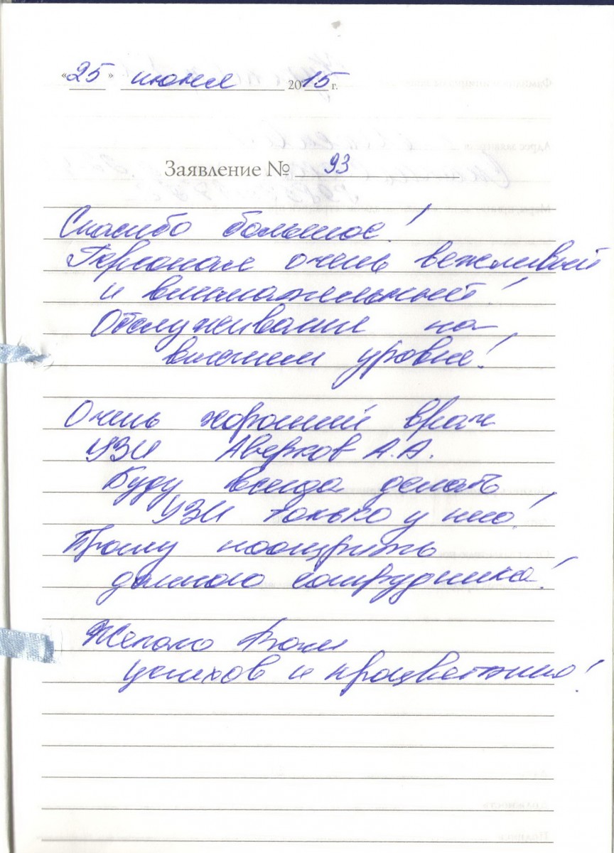 Отзыв 093 от пациента